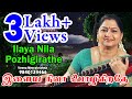 இளைய நிலா பொழிகிறதே Ilaya Nila Pozhigirathe Film Instrumental By V