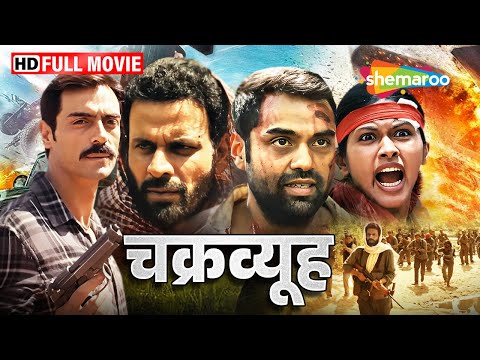 Best Indian Action Drama Film - Chakravyuh {Full Movie} Manoj Bajpayee, Arjun Rampal, Abhay Deol