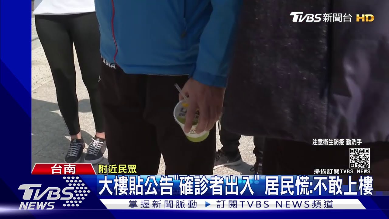 大樓貼公告「確診者出入」 居民慌:不敢上樓