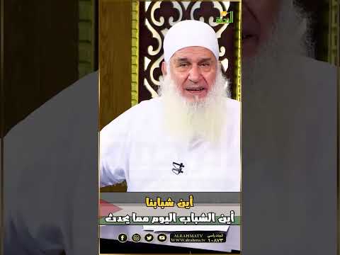 أين الشباب فين الشباب ؟ الشيخ محمد حسين يعقوب  #قناةالرحمة #الرحمة#فلسطين