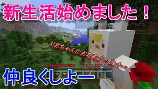 【マイクラ】#1 Minecraft -初めての共同生活-【共同生活】