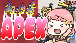 【新人vtuber】初心者えぺ！右も左もわかりません！【APEX】