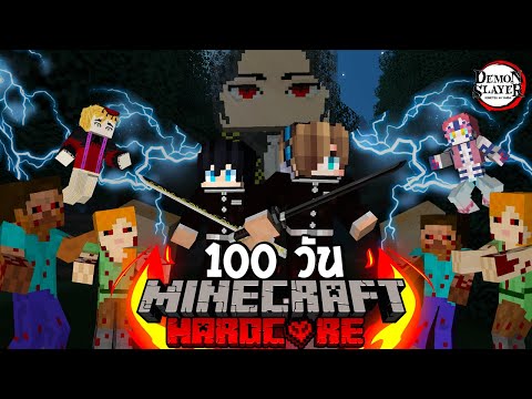 Koontang GamerZ - จะเกิดอะไรขึ้น! เมื่อพวกเราเอาชีวิตรอด 100 วันในโลกของดาบพิฆาตอสูร? (Minecraft Demon Slayer DUO)