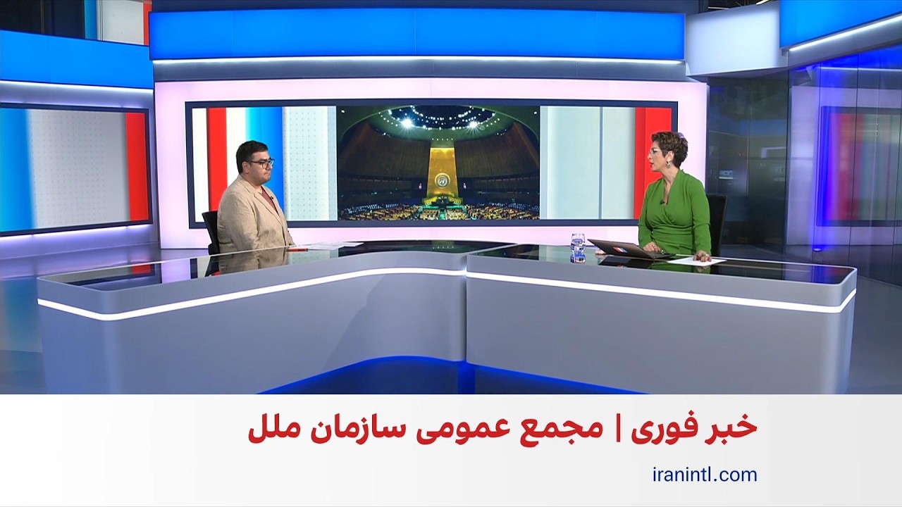 ایران و جنگ خاورمیانه در کانون سخنرانی‌های مجمع عمومی