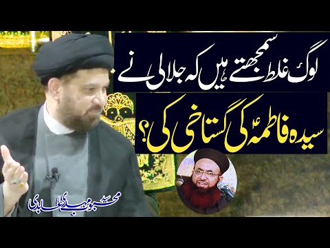 Dajjali Ny Kisski Tauheen Ki Hai..!! | Maulana Syed Mehboob Mehdi Abidi | 4K