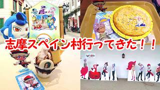 【実録レポ】志摩スペイン村に行ってきました！！！！！【イナズマイレブン英雄たちのヴィクトリーロード】