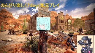 2人でのんびり楽しく7daystodie実況プレイpart1(final)