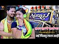 Natraj Dhumal Durg | Nai Pinbu Lal Sadi Sambalpuri Song Melody | Natraj Dhumal Durg Sambalpuri Song
