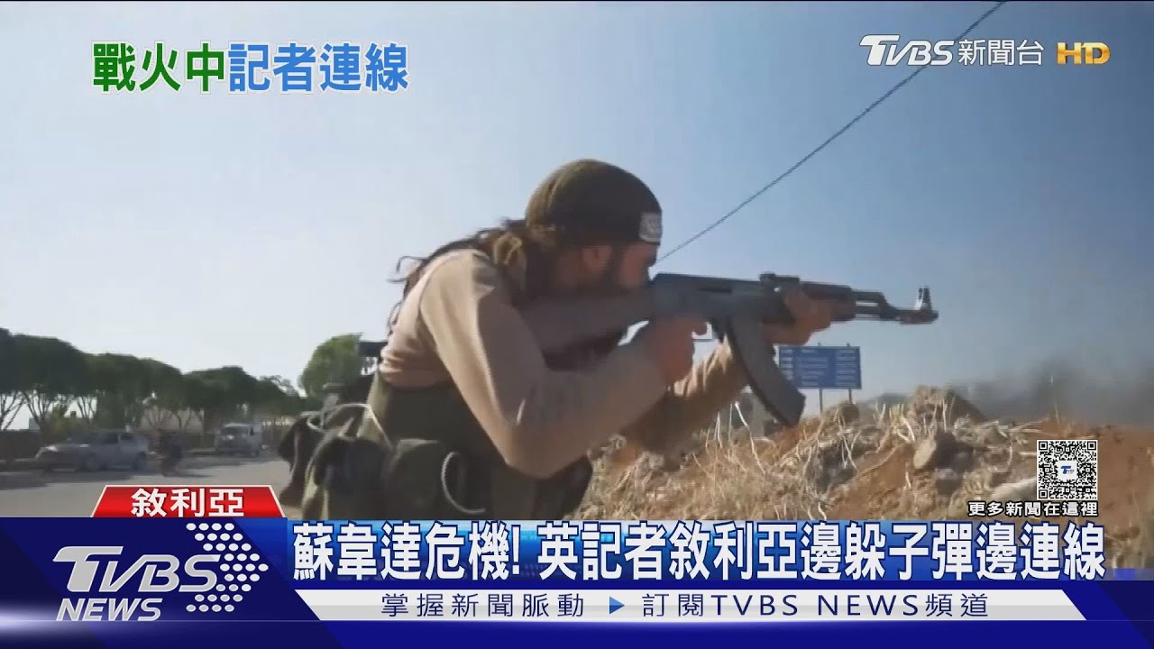 蘇韋達危機! 英國記者敘利亞冒死直擊 險遭武裝份子包夾