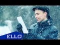 A-VIA - Валентинов День / ELLO UP^ / 