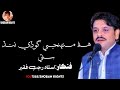 Ho Muhinjay Goday Nind Suti Rajab Faqeer Haji Sand Poetry Rajab Faqeer New Full Song
