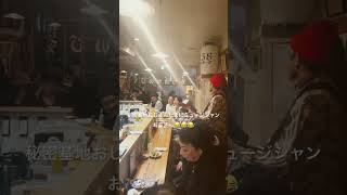 秘密基地おじさんはたまにミュージシャンおじさん😂大好きなもつ焼き屋でボブマーリー生誕祭にてセッション⚡️ #vlog #guitar #秘密基地 #bobmarley #nowomannocry