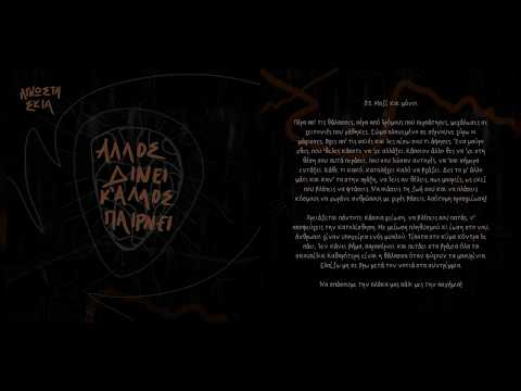 03. Άγνωστη Σκιά - Μαζί και Μόνοι