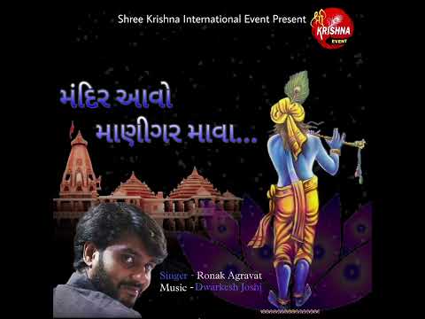 Mandir Avo Mawa tamne Khamma - S.G. Premananad Swami || Ronak Agravat