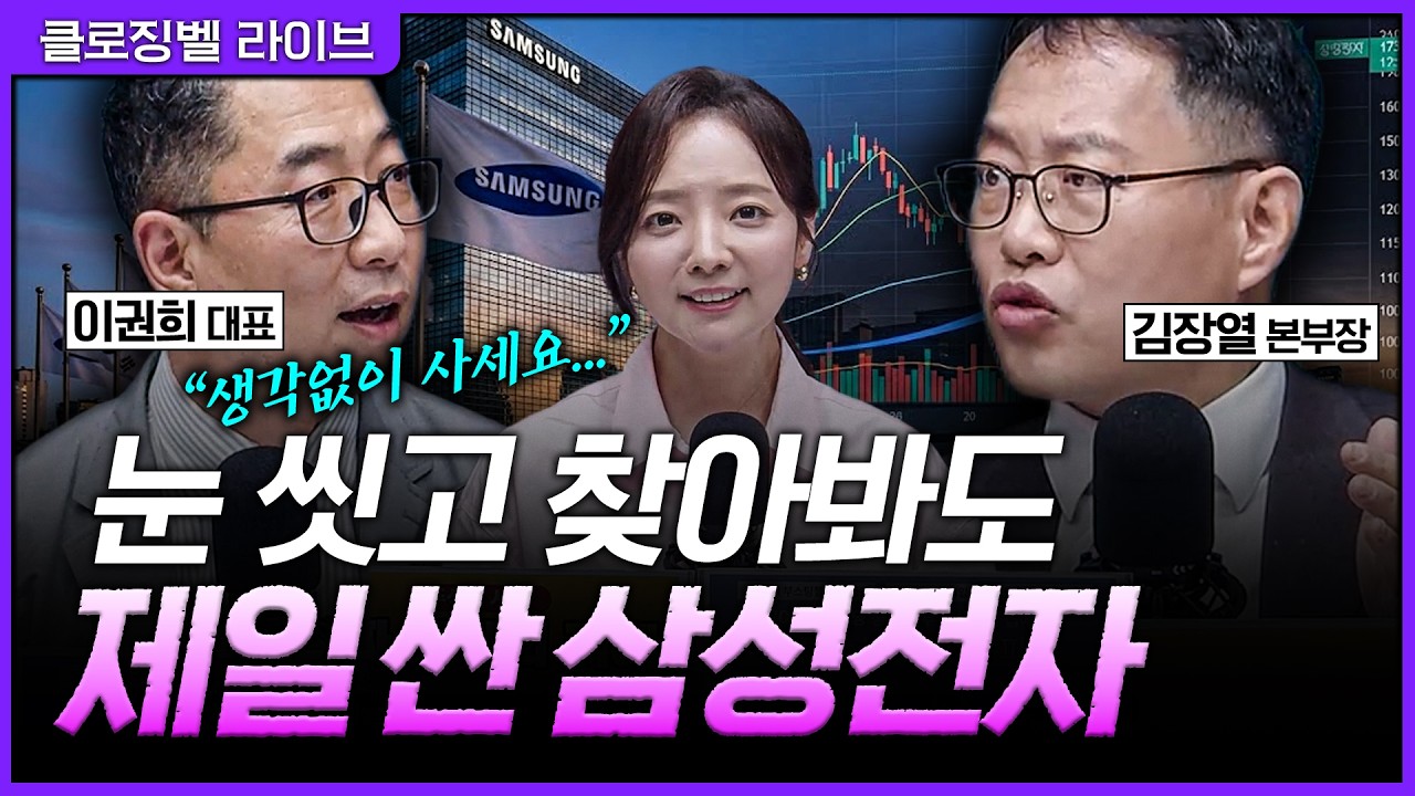 [5월 22일 마감시황] "아직도 나만 없어 삼전닉스?" 아무리 찾아봐도 지금 삼성전자보다 싼 주식은 없습니?
