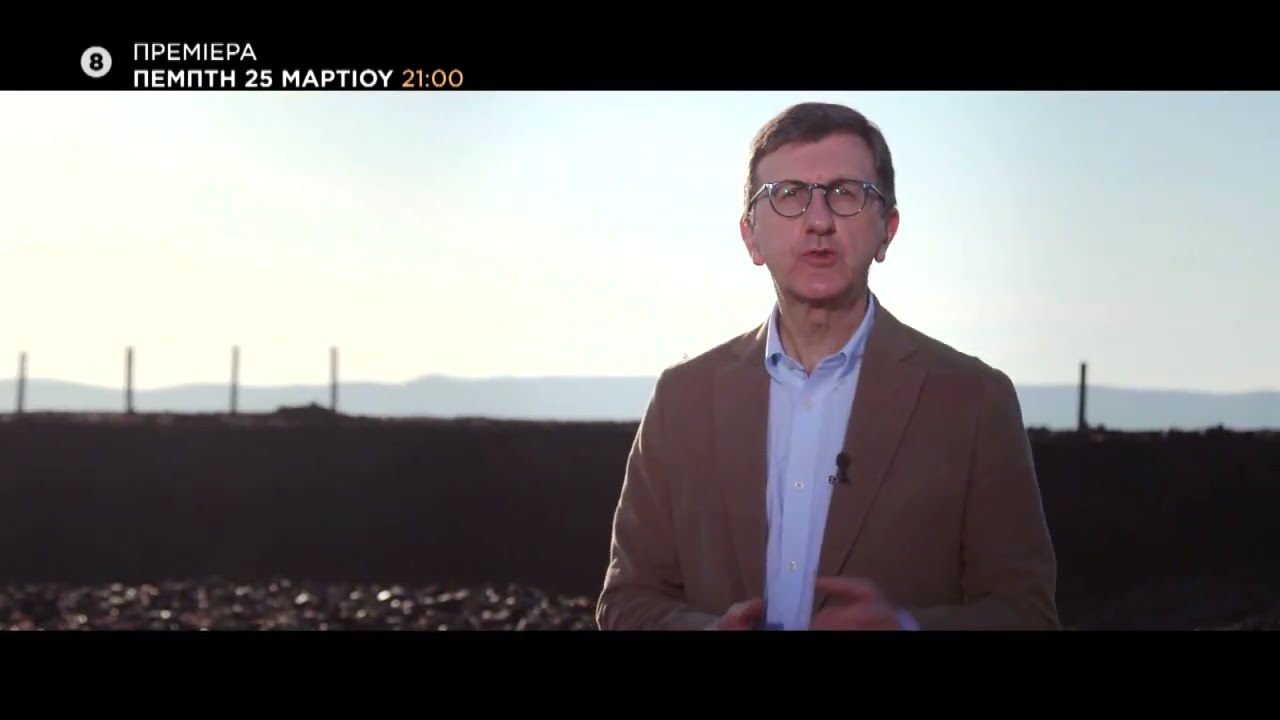 Περί Ελευθερίας: 200 Χρόνια από την Ελληνική Επαναστάση | Πρεμιέρα Πέμπτη 25/3 στις 21.00