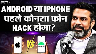 Android vs iPhone Hacking: Which is Easier To Hack | Which OS Is Safe | Amit Dubey Podcast