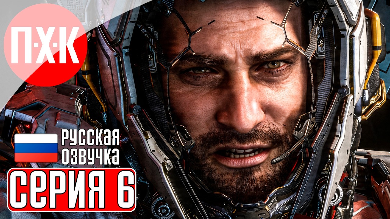 PRAGMATA Прохождение 6 ᐅ Чужая территория.