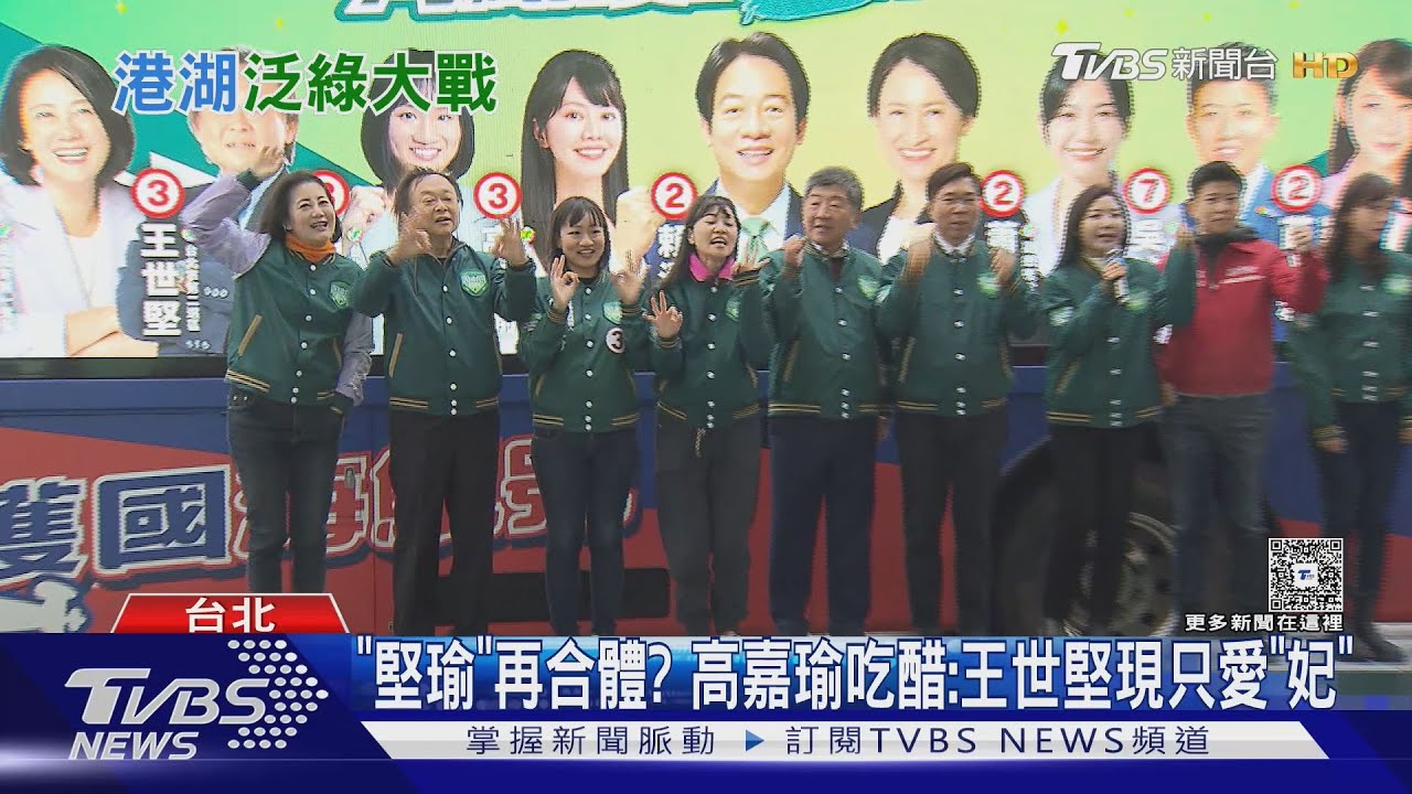 「堅瑜」要合體?! 高嘉瑜吃醋:王世堅只愛「妃」不愛吃「瑜」