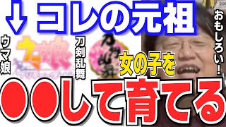 【岡田斗司夫】”あの方法”で女の子を育てる「プリンセスメーカー」。ユーザーの心理を巧みに使った発想が凄い【岡田斗司夫切り抜き/解説/雑学/プリンセスメーカー/ゲーム/裏話】