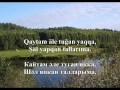 Кайтам әле туган якка! - Айдар Галимов - (Россия Республика Башкортостан ...