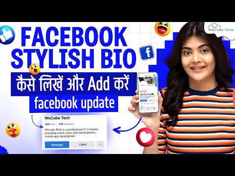 Facebook Pe BIO Kaise Likhe | How To Edit Write Facebook BIO with Format | Facebook Full Tutorial