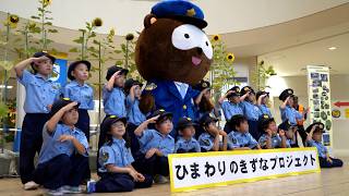 7月21日【びわ湖放送ニュース】ヒマワリに込めた「命の大切さ」　ジュニアポリスの交通安全啓発活動