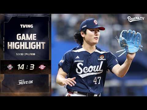 5월 3일(일) 두산 vs 키움 | 2026 정규시즌 H/L