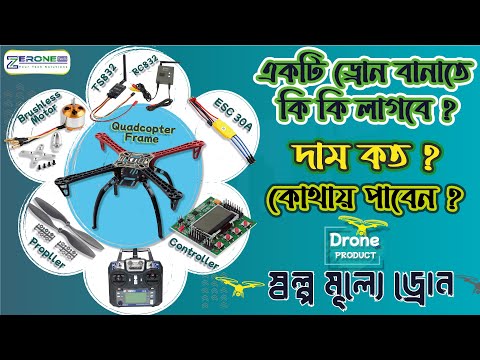 How to build a drone? Where do you get it? How much is the price?