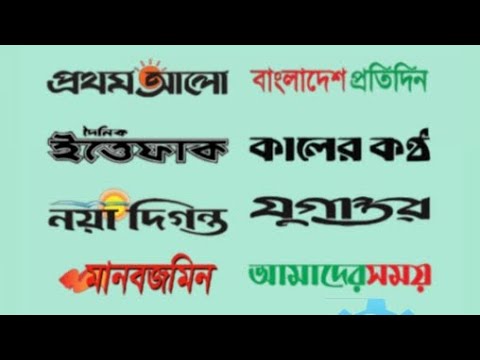 বাংলা পত্রিকা:All BD Newspaper