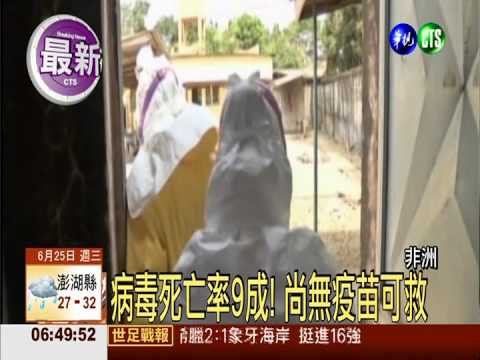 伊波拉病毒失控 至少340人喪命