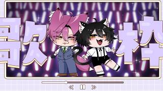 【ヤムさく歌枠】初めての歌枠コラボ！？✨