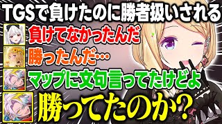 東京ゲームショウの試合で負けたはずなのに何故か勝者扱いされ困惑するアキロゼチームｗｗｗ【アキ・ローゼンタール/玉餅かずよ/歌衣メイカ/Euriece/ホロライブ/切り抜き】