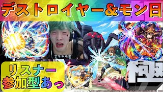 【モンスト】機動要塞デストロイヤー＋星墓追加適正考える