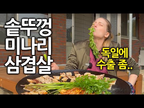 한국에만 있다는 희귀한 나물을 처음 먹고 충격받은 독일여자