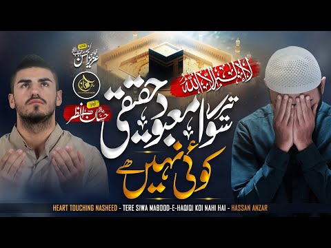 Most Beautiful Hamd 2024 - La ilaha illallah - Hafiz Hassan Anzar - New Kalam - Nasheed Club