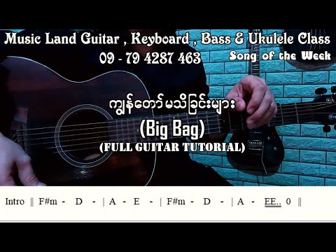 ကျွန်တော်မသိခြင်းများ  - Big Bag (Full Guitar Tutorial)