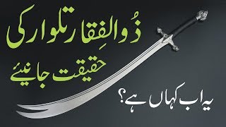 History of Zulfiqar Sword of Hazrat Ali  Urdu - Hi