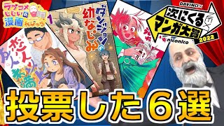 【漫画紹介】次にくるマンガ大賞 2022ノミネート100作品の中から おすすめ6選