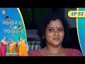 EP 53 വീടുപണി Aliyan Vs Aliyan Malayalam Comedy Serial AmritaTVArchives
