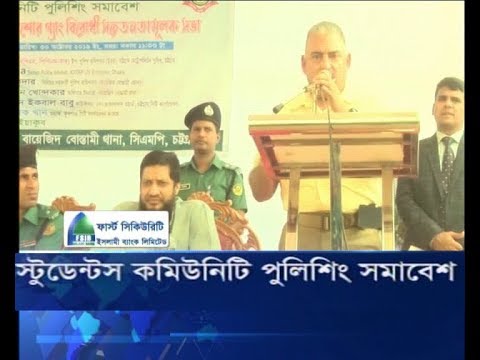 স্টুডেন্টস কমিউনিটি পুলিশিং সমাবেশ |