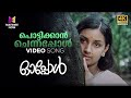 Pottikkaan Chennappol Video Song 4K Remastered Oppol K J Yesudas MB Sreenivasan P Bhaskaran