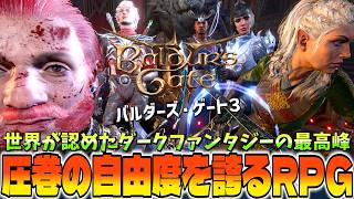 “名作Divinity超え!?”ジャヘイラとムーンライズタワー攻略の胸熱展開にハマらずにいられない【バルダーズゲート3】を遊び尽くす《ネタバレ注意》 #21