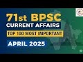 71st BPSC Current Affairs Marathon 71st Bpsc Practice Set 71stbpsc 71stbpscprelims Bpsc2025