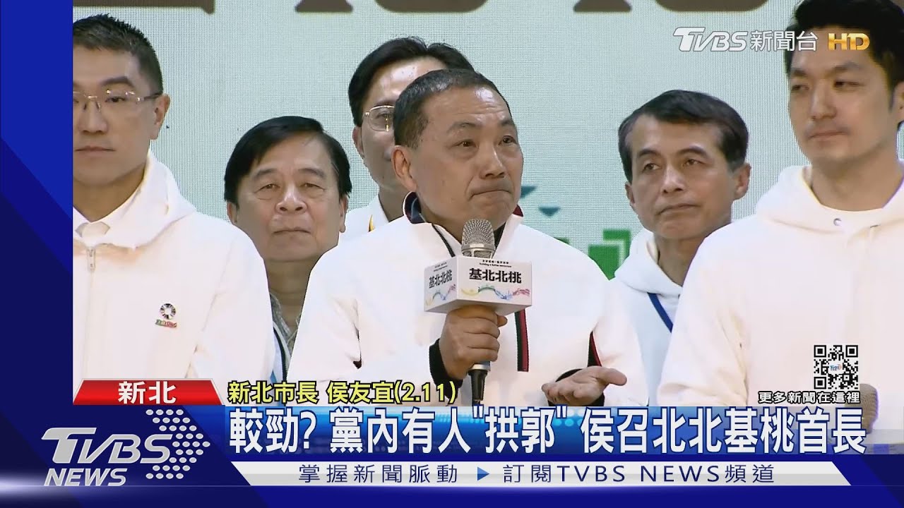 較勁? 黨內有人「拱郭」侯召北北基桃首長