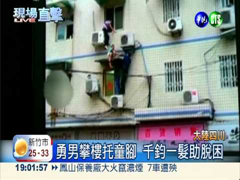 "墜"驚險! 3歲童摔窗落雨棚