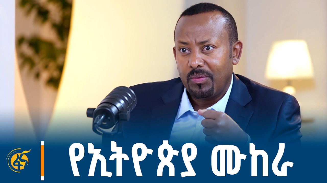 አመርቂ ስራ እየሰራን ነው ያለነው