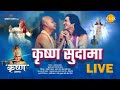 कृष्ण सुदामा Krishna Sudama Movie Tilak