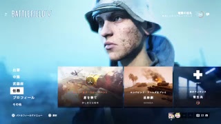 [BFV]30過ぎの手習いBF[PS4]