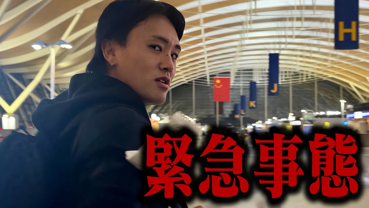 中国に到着したけど事件発生？無事にドイツに着けるのか…。